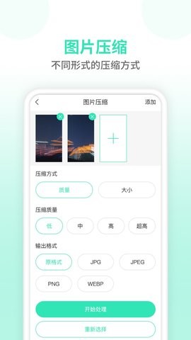 压缩图片最新版下载v1.1.2