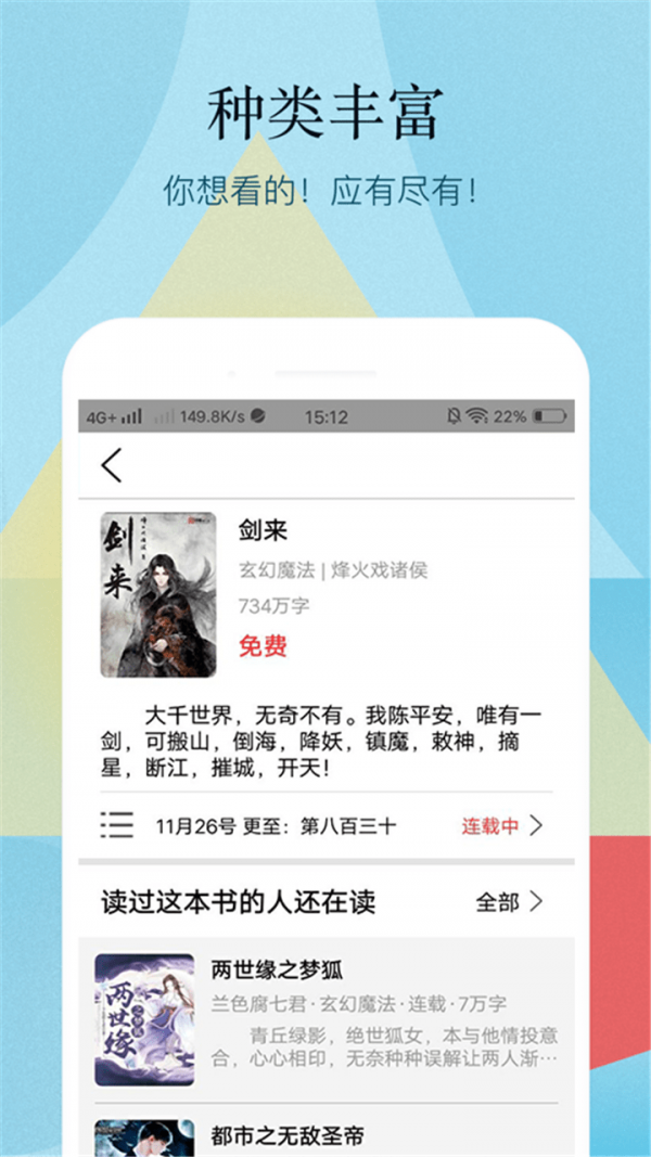 小书亭百万热门小说安卓最新版下载v1.1