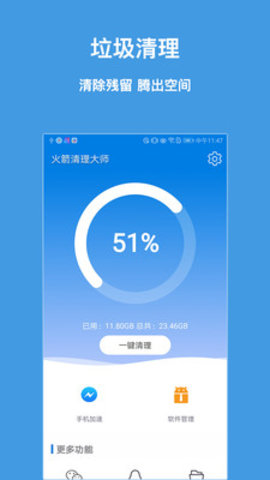 火箭清理大师最新版下载v3.2.5
