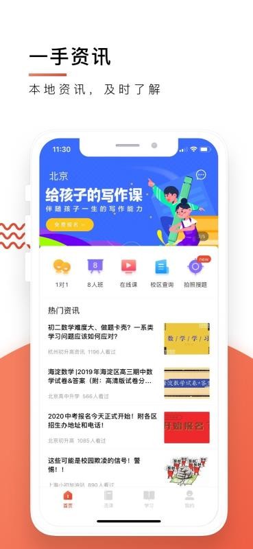 爱智康手机apk安装包下载v4.8.0