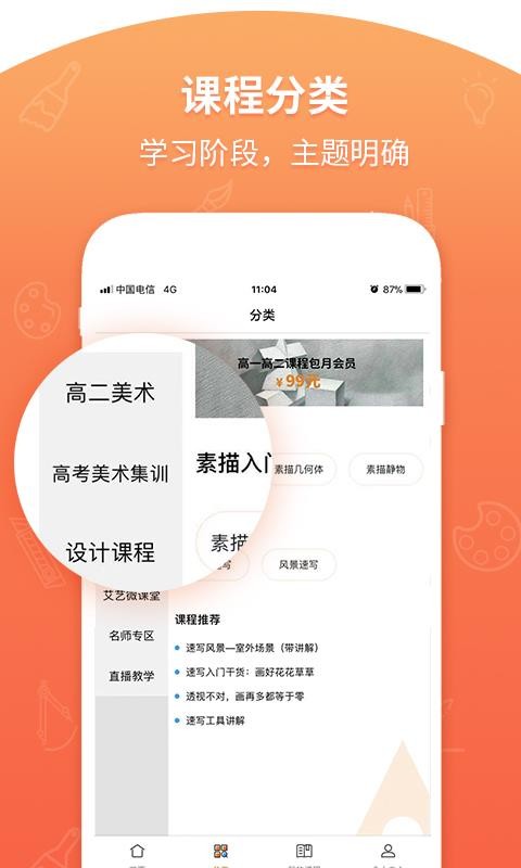 艾艺在线手机apk安装包下载v6.1.1.22