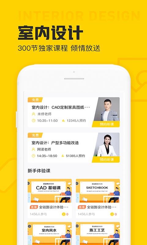 设计君平面室内UI最新安卓免费下载v2.3.4