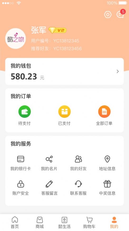 懿之吻安卓版下载v1.0.6
