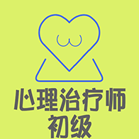 心理治疗师手机apk安装包下载v1.1.4