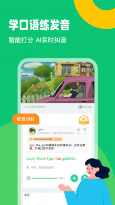 英语趣配音手机apk安装包下载v7.64.1