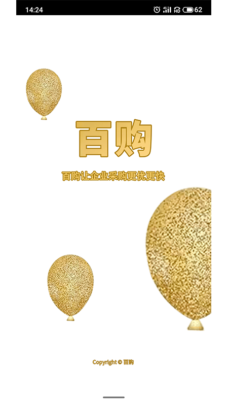 百购安卓最新版下载v10.6.2