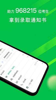 圆梦志愿手机apk安装包下载v4.3.4
