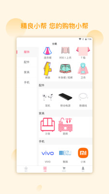 精良小帮安卓版最新下载v1.1.0