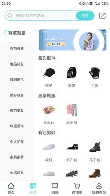 有范商城安卓最新版下载v1.0