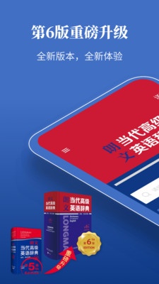 朗文当代高级英语词典手机apk安装包下载v4.6.1