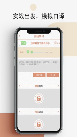 怪学日语安卓版下载v1.0.1