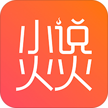 小说火火手机apk安装包下载v3.6.5