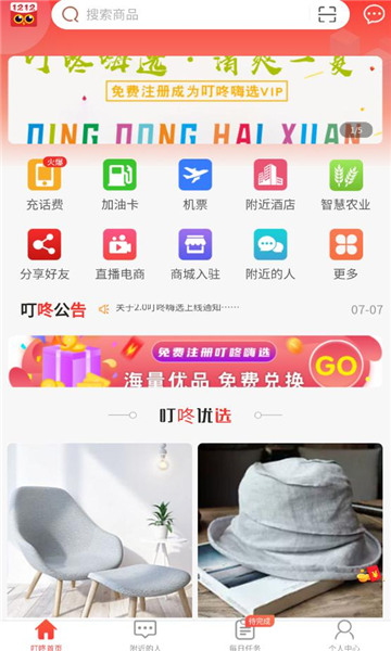 叮咚嗨选安卓版下载v1.0.1
