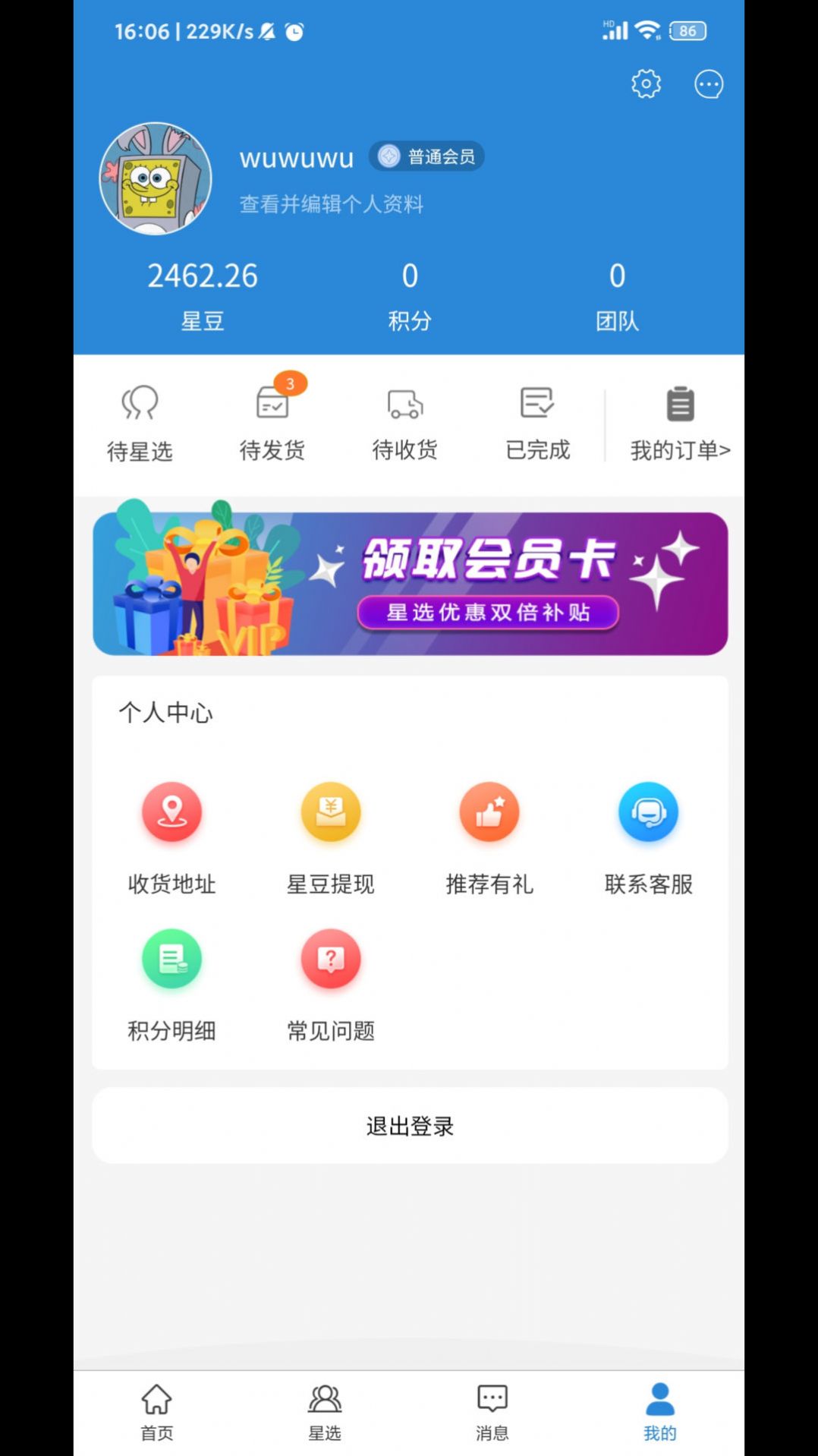 星选好物安卓最新版下载v1.0.3