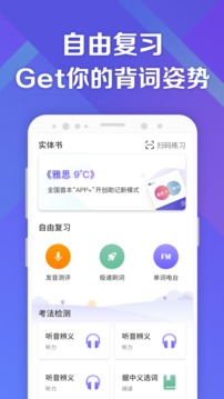 考满分词汇雅思最新安卓免费下载v1.2.6