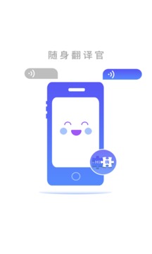随身翻译官最新版免费下载v1.1.8