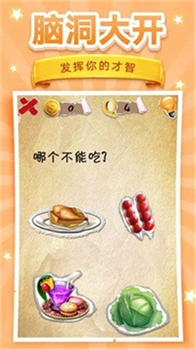 脑洞挑战安卓版下载v1.0
