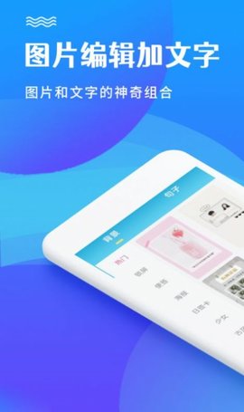 图片编辑加文字安卓最新版下载v2.1.7