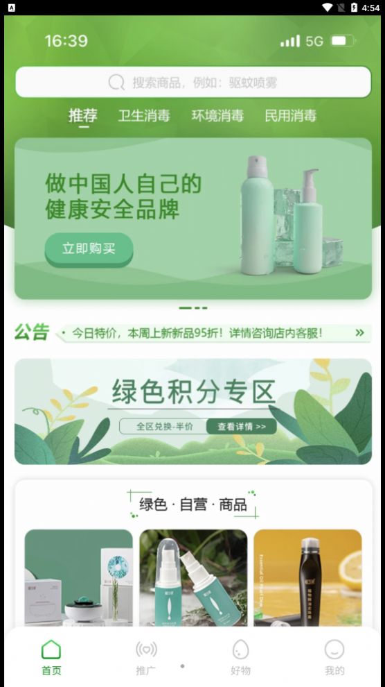 植当家安卓版下载v1.0.0