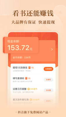 番茄免费小说手机apk安装包下载v6.4.1.32