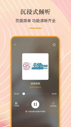 手机收音机安卓最新版下载v3.0.0.3.8
