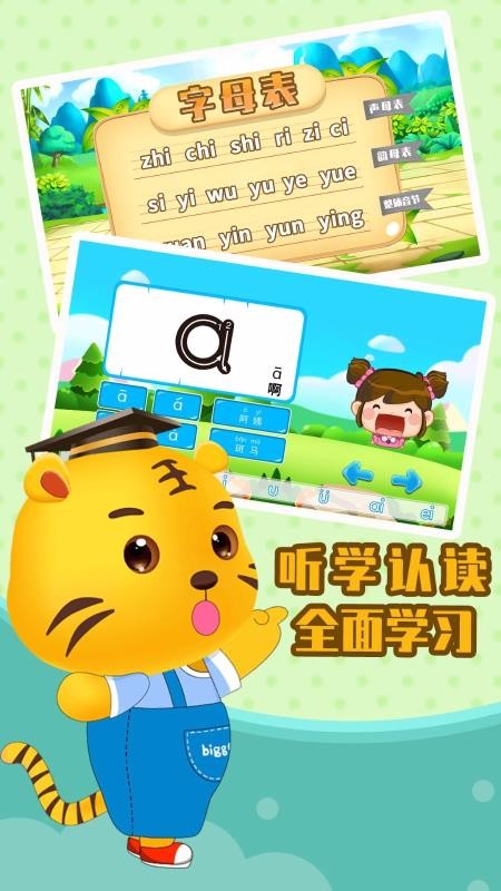 儿童拼音学习手机apk安装包下载v3.4