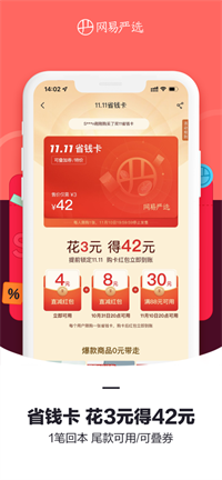 网易严选安卓最新版下载v4.7.8