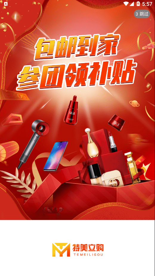特美立购安卓最新版下载v5.0.9