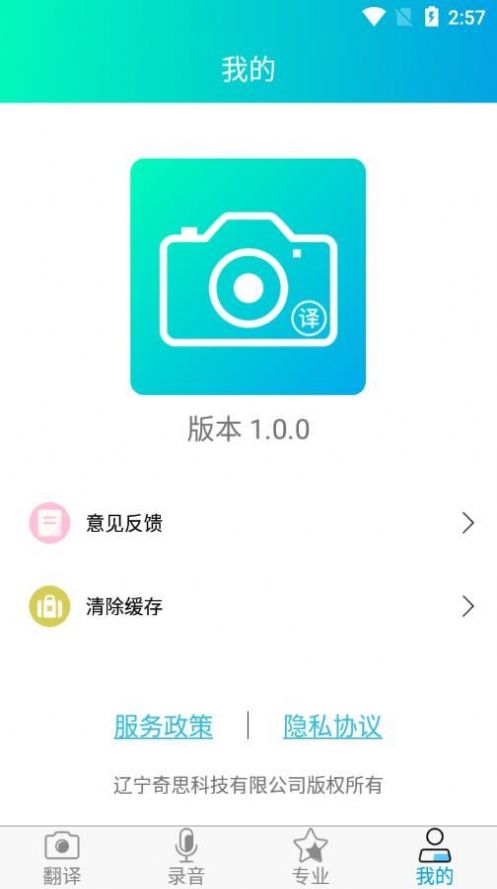 免费拍照翻译安卓最新版下载v1.0