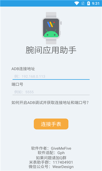 腕间应用助手安卓最新版下载v1.8