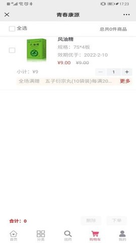 青春康源安卓最新版下载v2.2.6