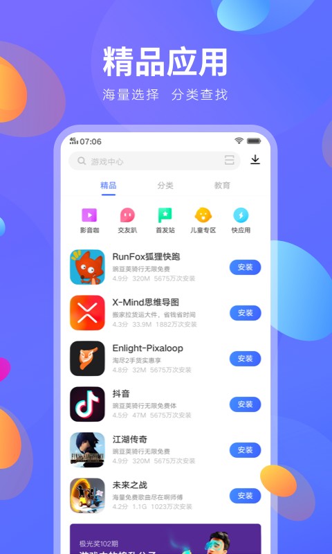 vivo应用商店极速版手机免费下载v8.96.3.0