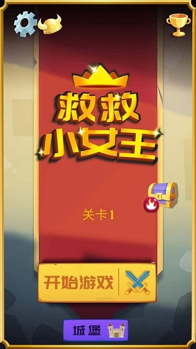 救救小女王安卓版下载v1.0.0
