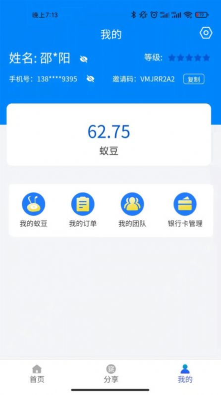 蚁城安卓最新版下载v1.0.17