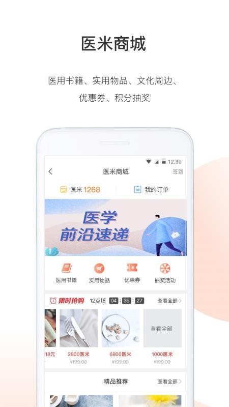 医学界医生站手机apk安装包下载v5.5.1