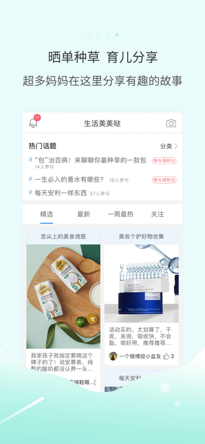 多么生活安卓最新版下载v5.1.2