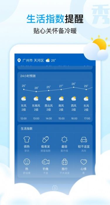 天气秀秀秀安卓版最新下载v1.2.5