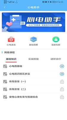 临床助手手机apk安装包下载v1.8.2