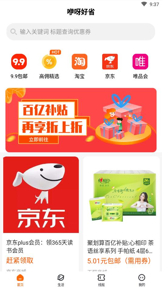咿呀好省安卓最新版下载v1.0.0