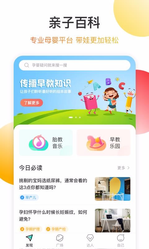 亲子百科手机apk安装包下载v1.2.0