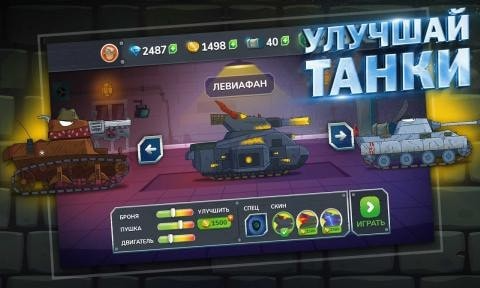 杰拉德坦克安卓最新版下载v1.1