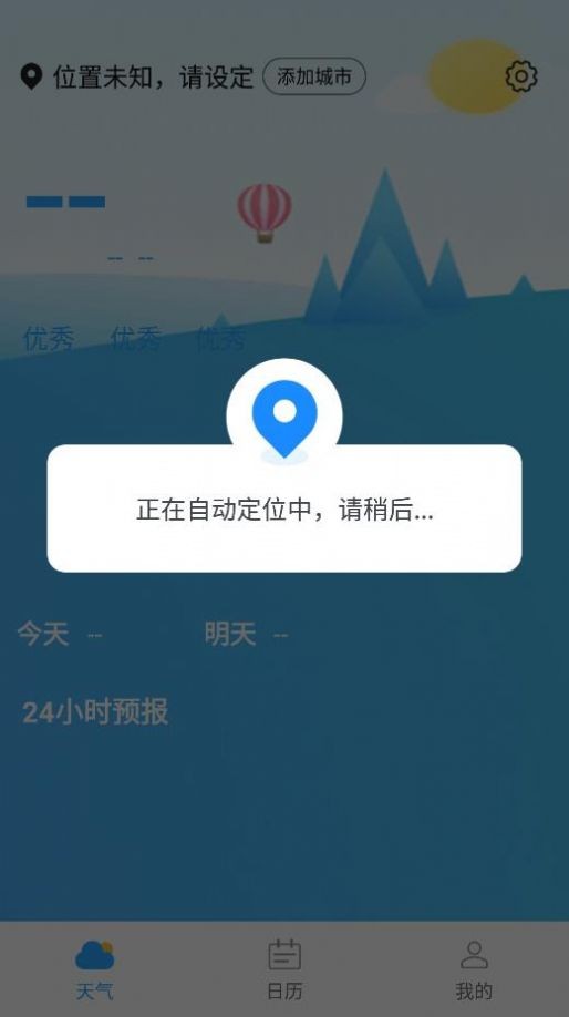 静享天气最新版下载v1.0.0