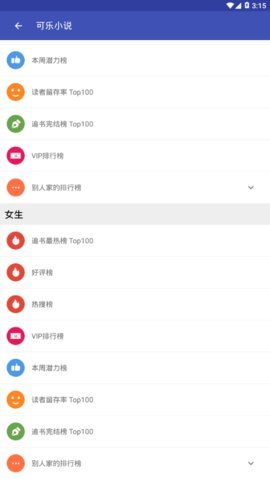 可乐小说手机apk安装包下载v4.3.5