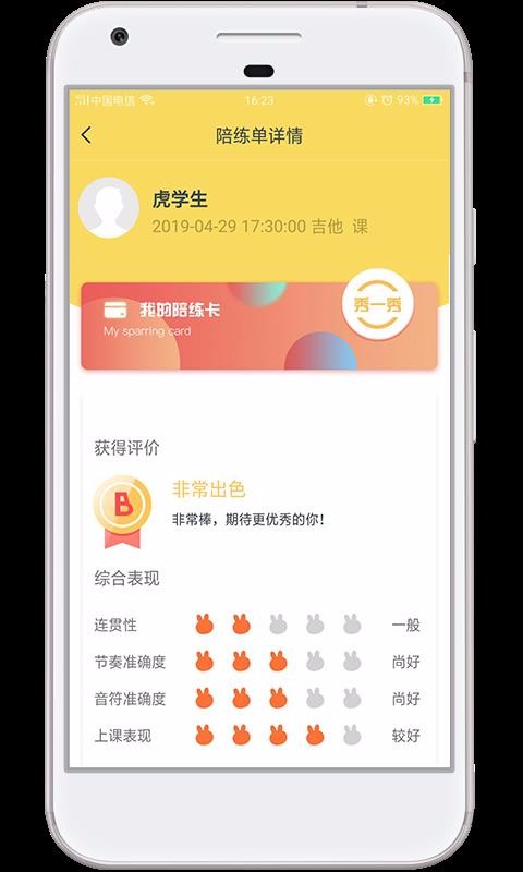 金牌陪练教师端手机apk安装包下载v4.2.9