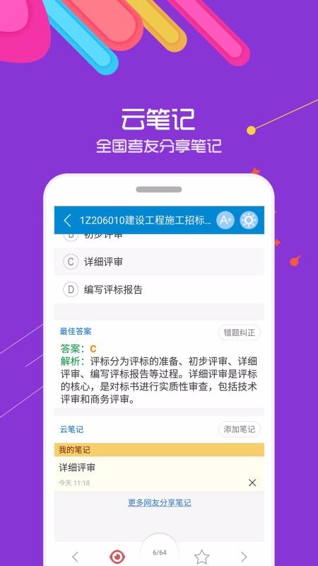 一级建造师最新版免费下载v8.1