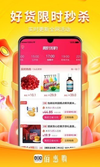 佰惠购安卓最新版下载v1.0.0
