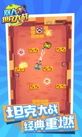 双人坦克大战最新版下载v1.0.1