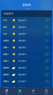 星空气象安卓版下载v1.0.220722.1067