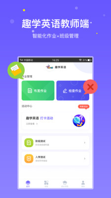 趣学英语教师手机apk安装包下载v1.3.5