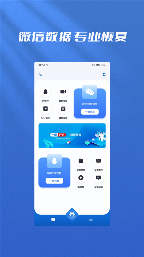 数据恢复biu大师安卓版下载v1.0.1